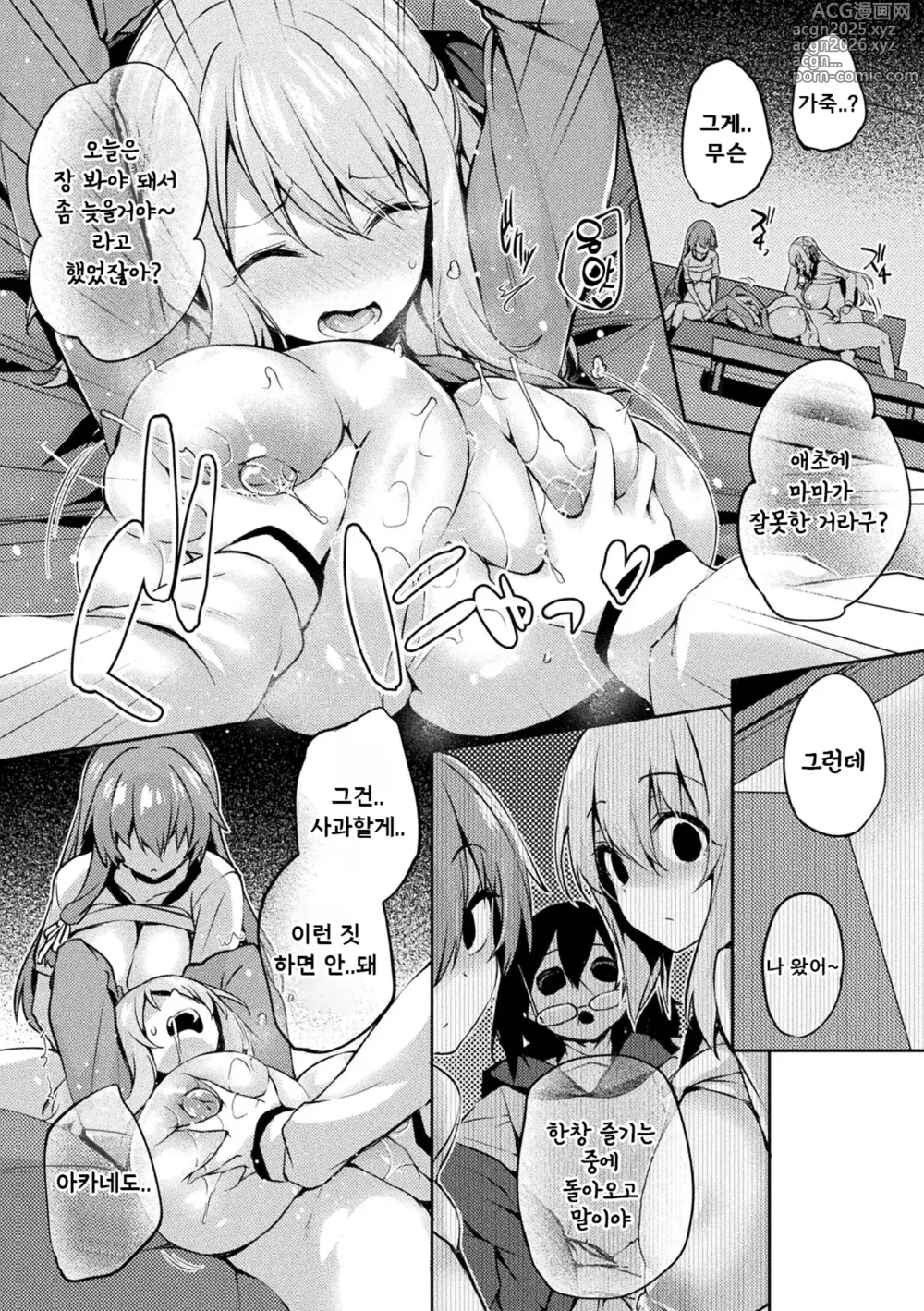 Page 2 of manga Kawari Kawatte ~Mitasarenai Nikuyoku~