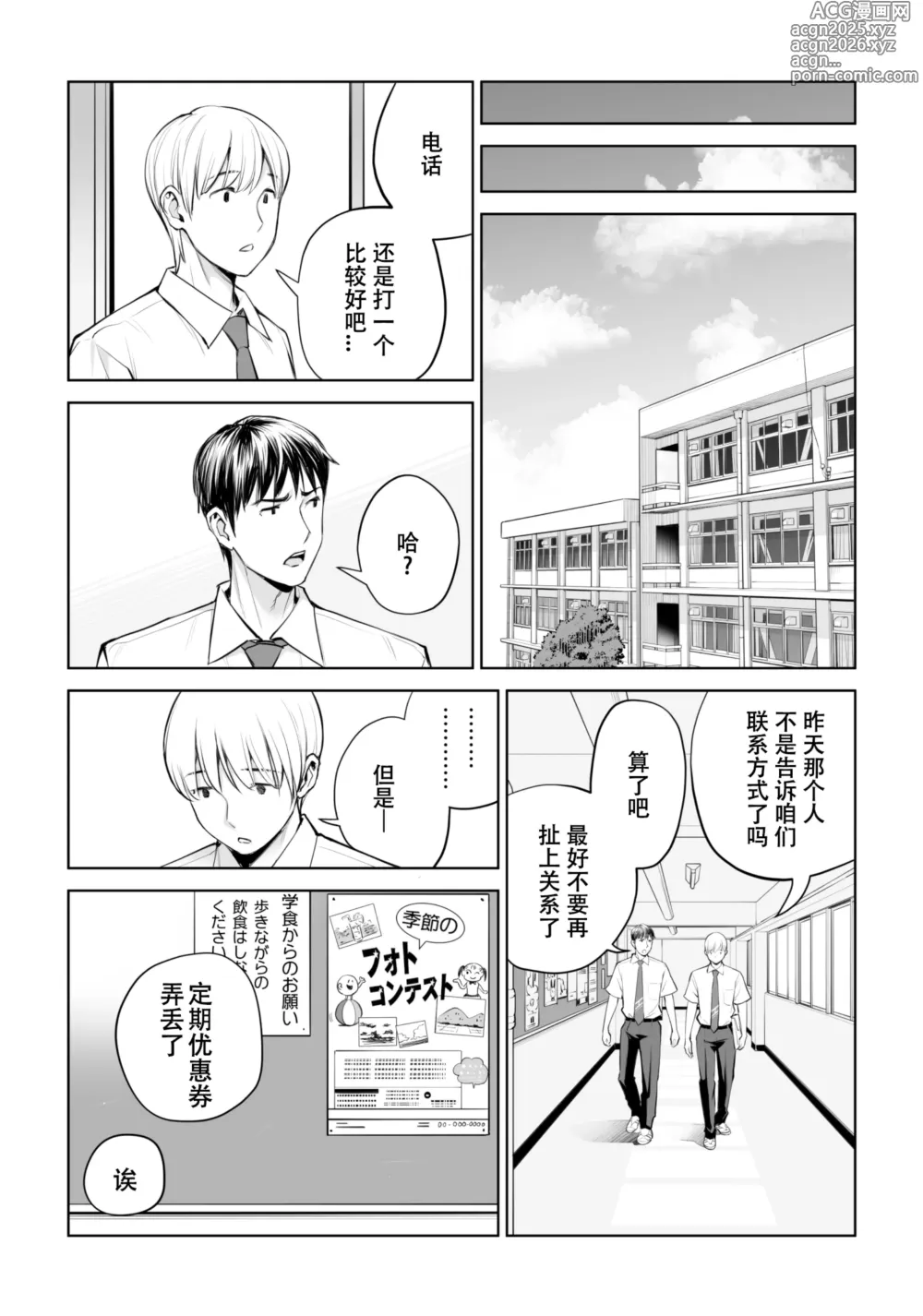 Page 13 of doujinshi Kurokami Onna no Fudeoroshi ~Himitsu no Heya de Nakadashi Sasete Ageru wa~