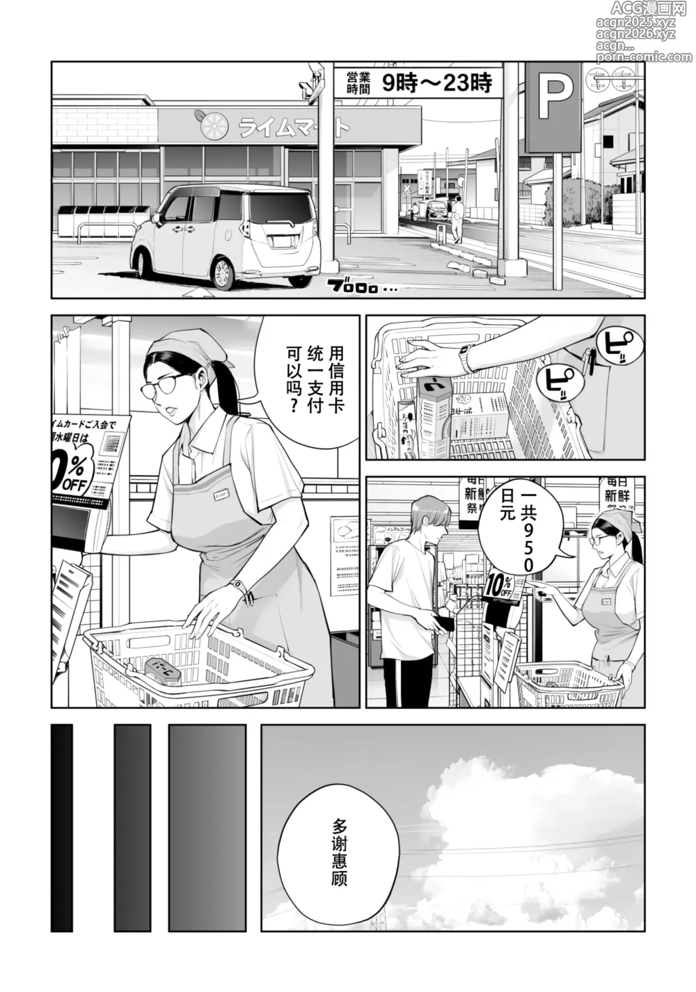 Page 15 of doujinshi Kurokami Onna no Fudeoroshi ~Himitsu no Heya de Nakadashi Sasete Ageru wa~