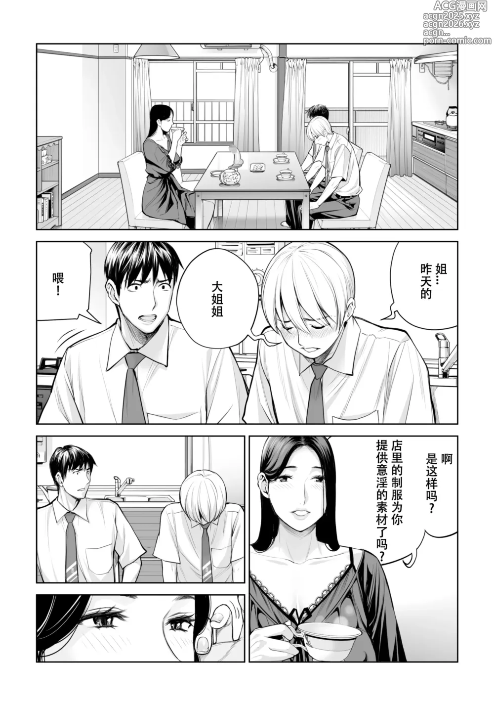 Page 29 of doujinshi Kurokami Onna no Fudeoroshi ~Himitsu no Heya de Nakadashi Sasete Ageru wa~