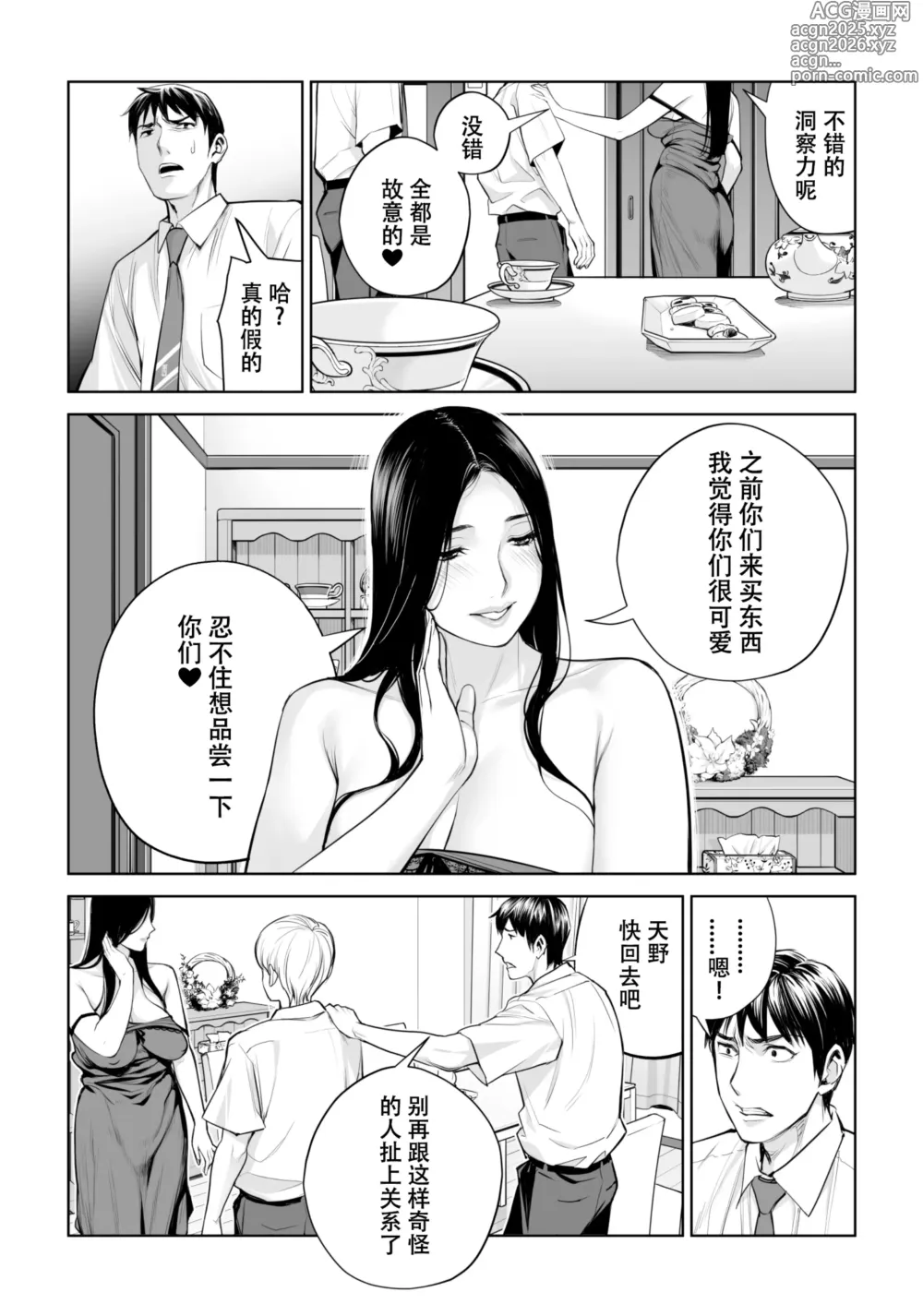 Page 39 of doujinshi Kurokami Onna no Fudeoroshi ~Himitsu no Heya de Nakadashi Sasete Ageru wa~