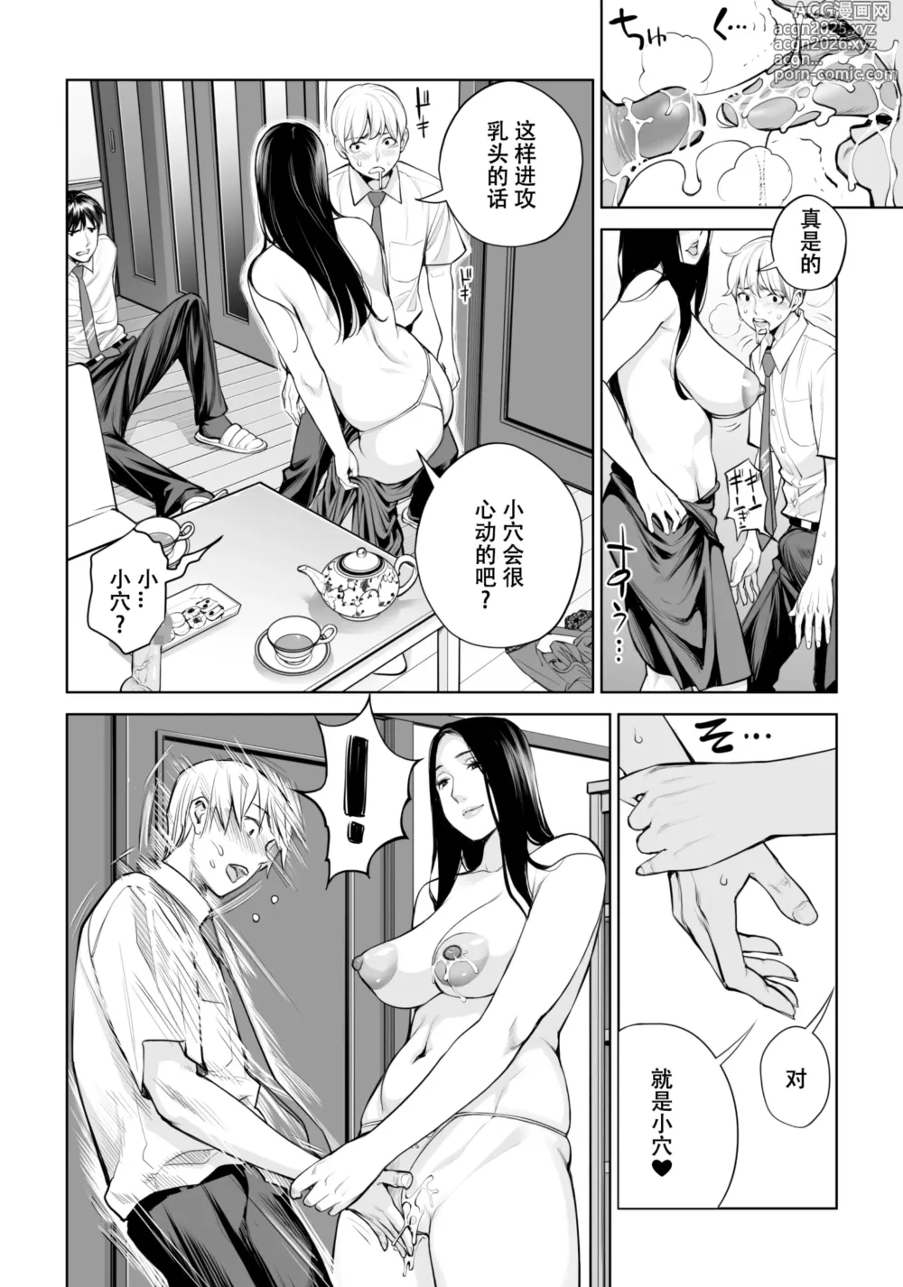 Page 43 of doujinshi Kurokami Onna no Fudeoroshi ~Himitsu no Heya de Nakadashi Sasete Ageru wa~