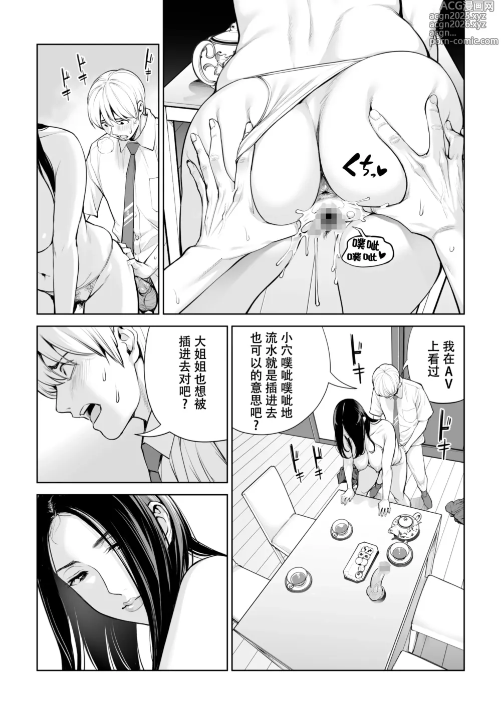 Page 50 of doujinshi Kurokami Onna no Fudeoroshi ~Himitsu no Heya de Nakadashi Sasete Ageru wa~