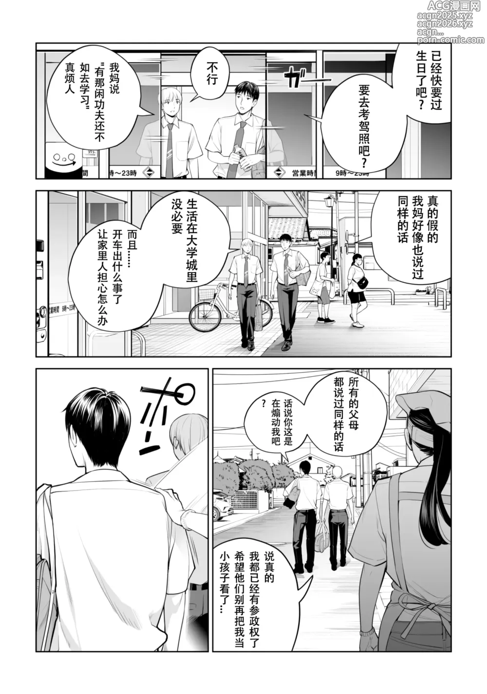 Page 6 of doujinshi Kurokami Onna no Fudeoroshi ~Himitsu no Heya de Nakadashi Sasete Ageru wa~
