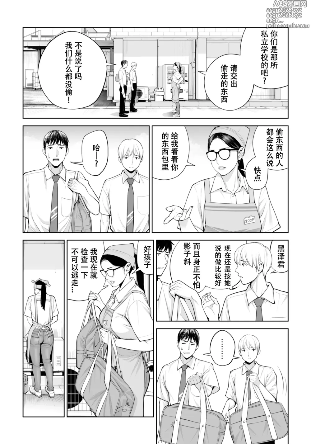 Page 8 of doujinshi Kurokami Onna no Fudeoroshi ~Himitsu no Heya de Nakadashi Sasete Ageru wa~