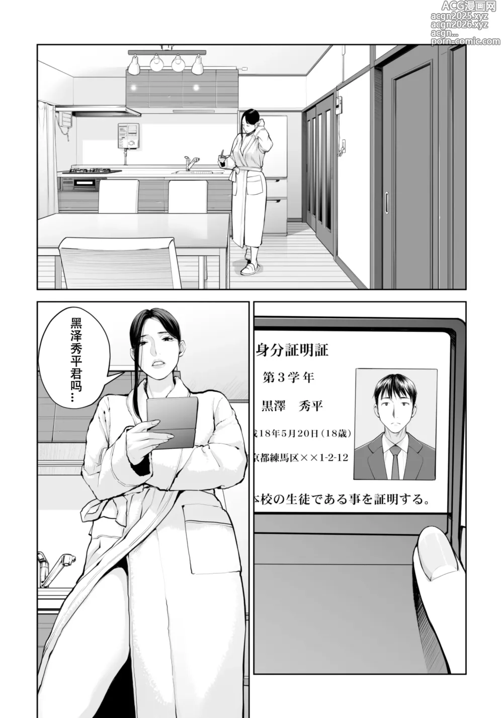 Page 77 of doujinshi Kurokami Onna no Fudeoroshi ~Himitsu no Heya de Nakadashi Sasete Ageru wa~