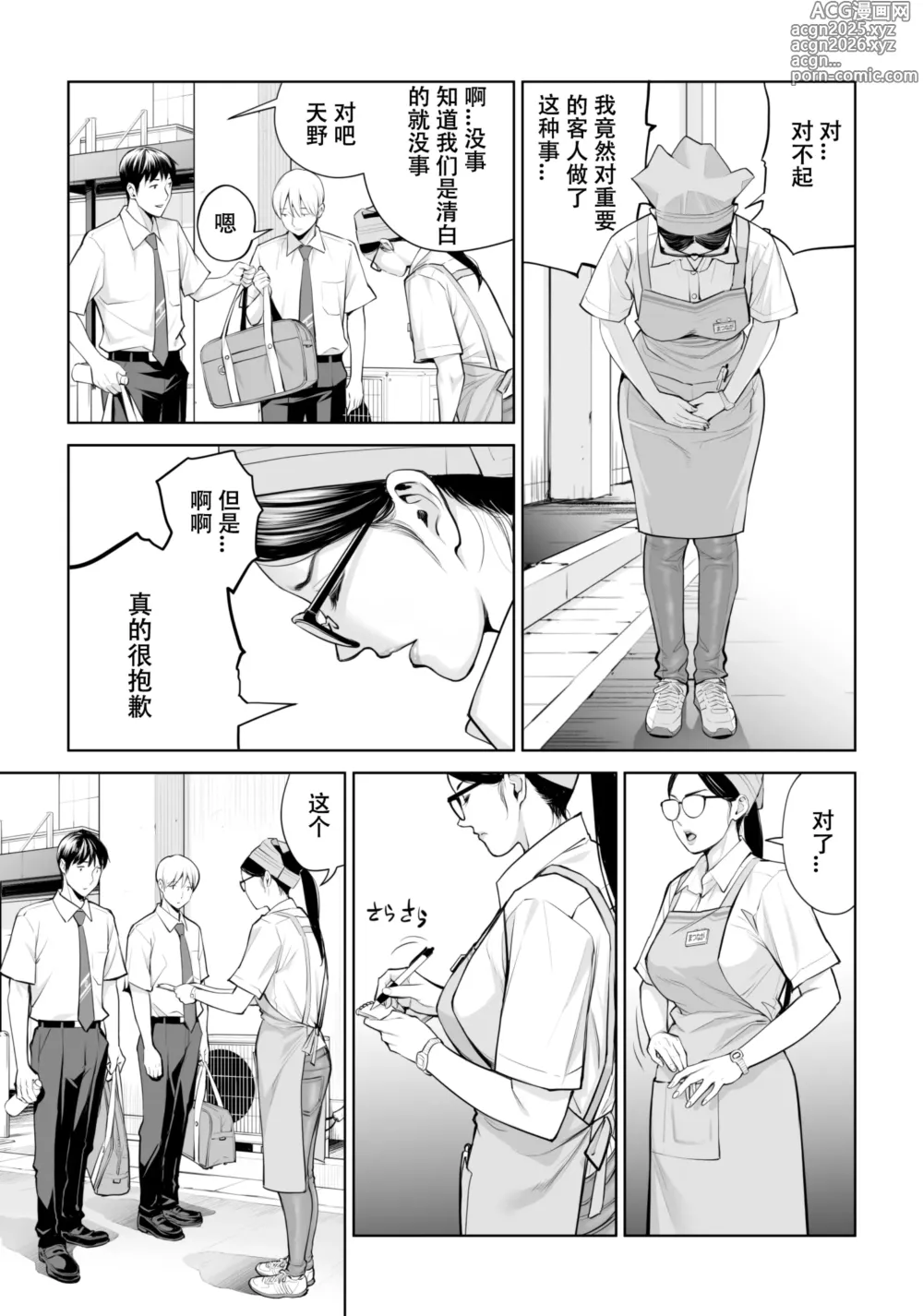 Page 10 of doujinshi Kurokami Onna no Fudeoroshi ~Himitsu no Heya de Nakadashi Sasete Ageru wa~
