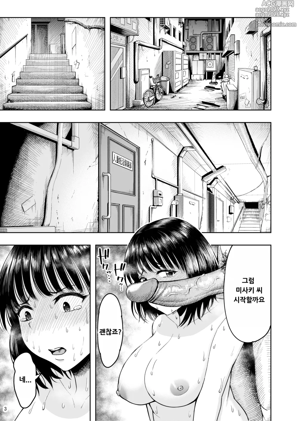 Page 2 of doujinshi Hitozuma Ninkatsu Club ~Misaki-san no Ninkatsu Kiroku~