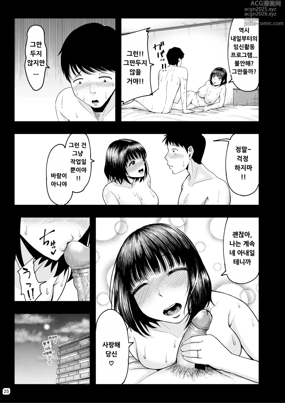 Page 24 of doujinshi Hitozuma Ninkatsu Club ~Misaki-san no Ninkatsu Kiroku~