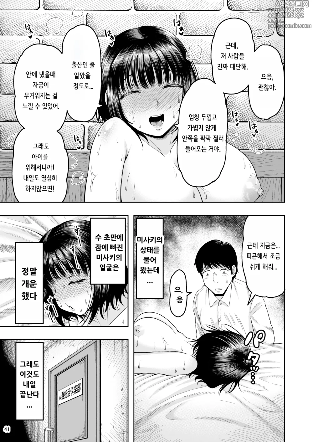Page 40 of doujinshi Hitozuma Ninkatsu Club ~Misaki-san no Ninkatsu Kiroku~