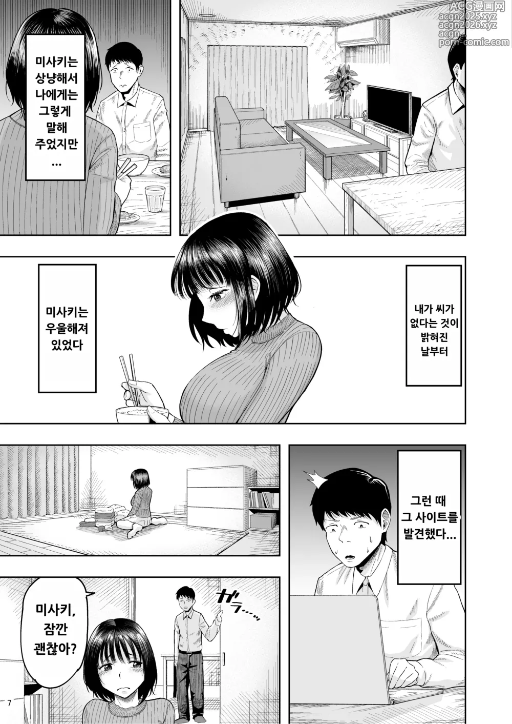 Page 6 of doujinshi Hitozuma Ninkatsu Club ~Misaki-san no Ninkatsu Kiroku~