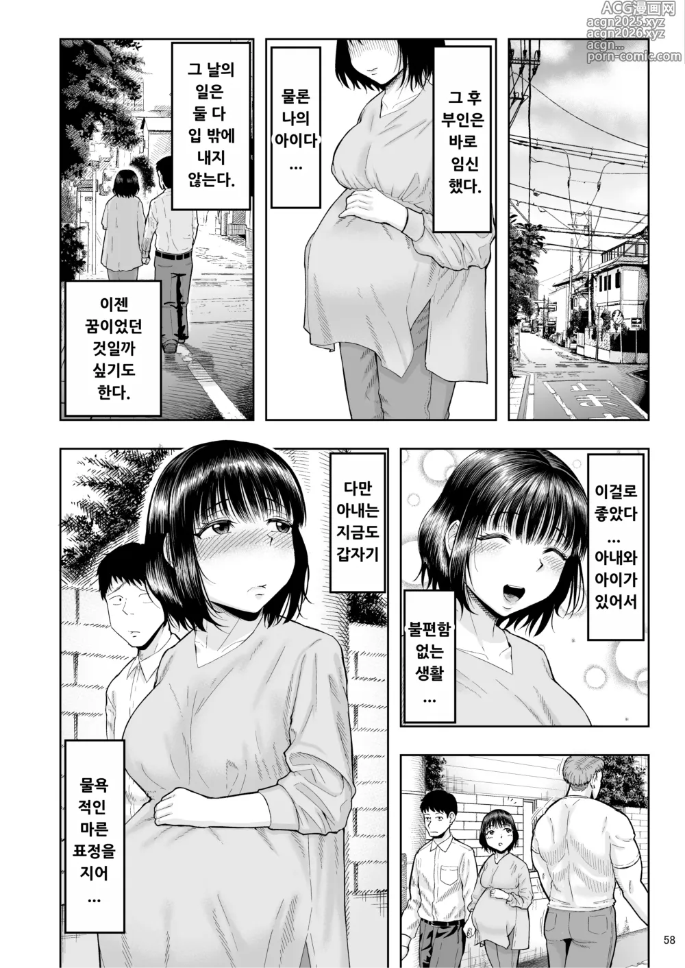 Page 57 of doujinshi Hitozuma Ninkatsu Club ~Misaki-san no Ninkatsu Kiroku~