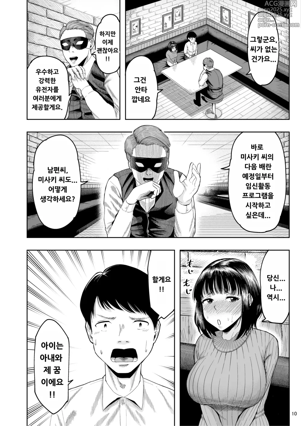 Page 9 of doujinshi Hitozuma Ninkatsu Club ~Misaki-san no Ninkatsu Kiroku~