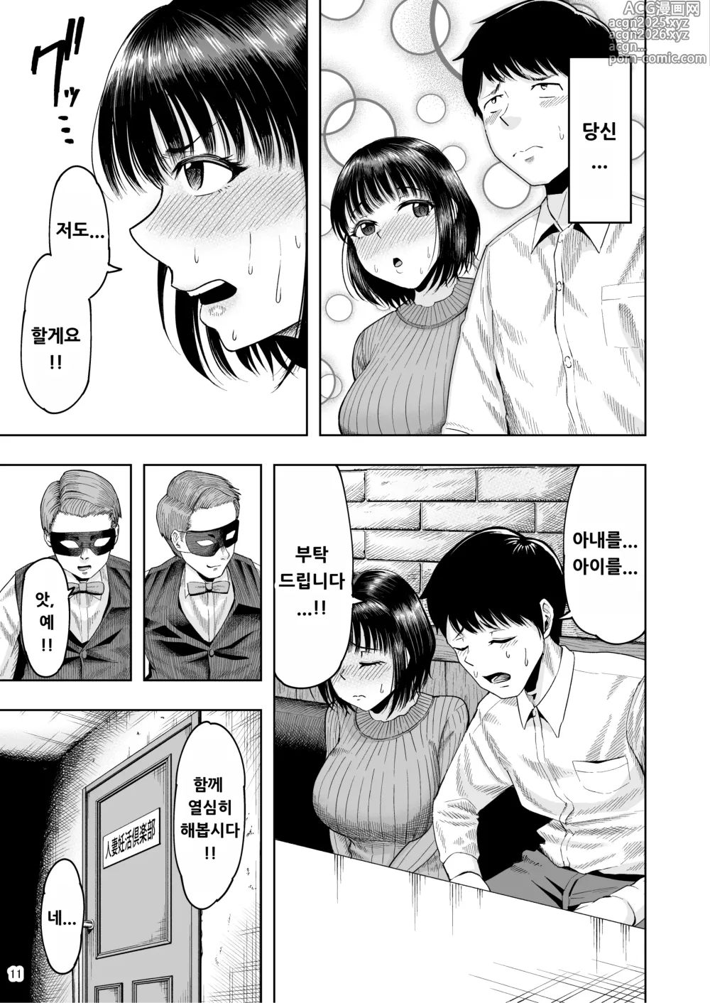 Page 10 of doujinshi Hitozuma Ninkatsu Club ~Misaki-san no Ninkatsu Kiroku~