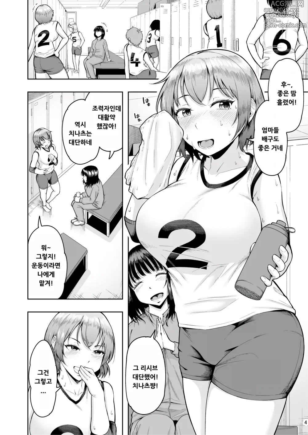 Page 3 of doujinshi Hitozuma Ninkatsu Club 2 ~Chinatsu-san no Ninkatsu Kiroku~