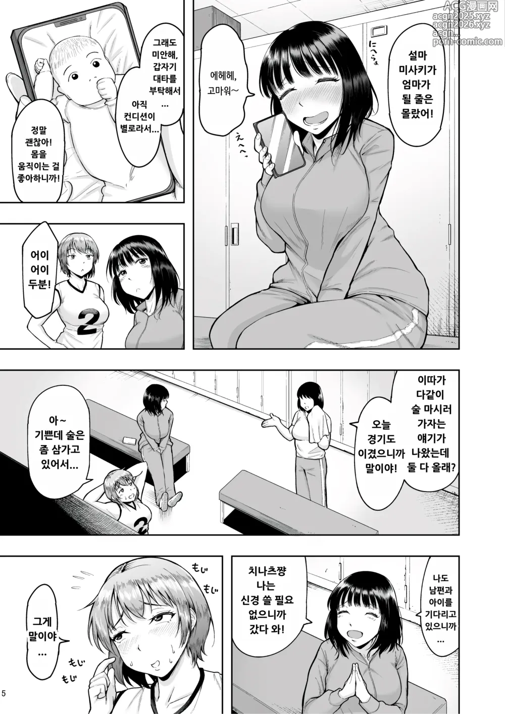Page 4 of doujinshi Hitozuma Ninkatsu Club 2 ~Chinatsu-san no Ninkatsu Kiroku~