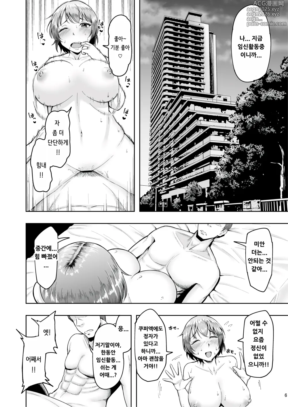 Page 5 of doujinshi Hitozuma Ninkatsu Club 2 ~Chinatsu-san no Ninkatsu Kiroku~