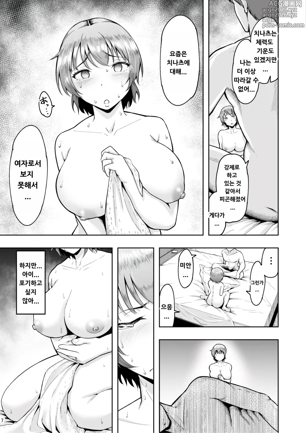 Page 6 of doujinshi Hitozuma Ninkatsu Club 2 ~Chinatsu-san no Ninkatsu Kiroku~