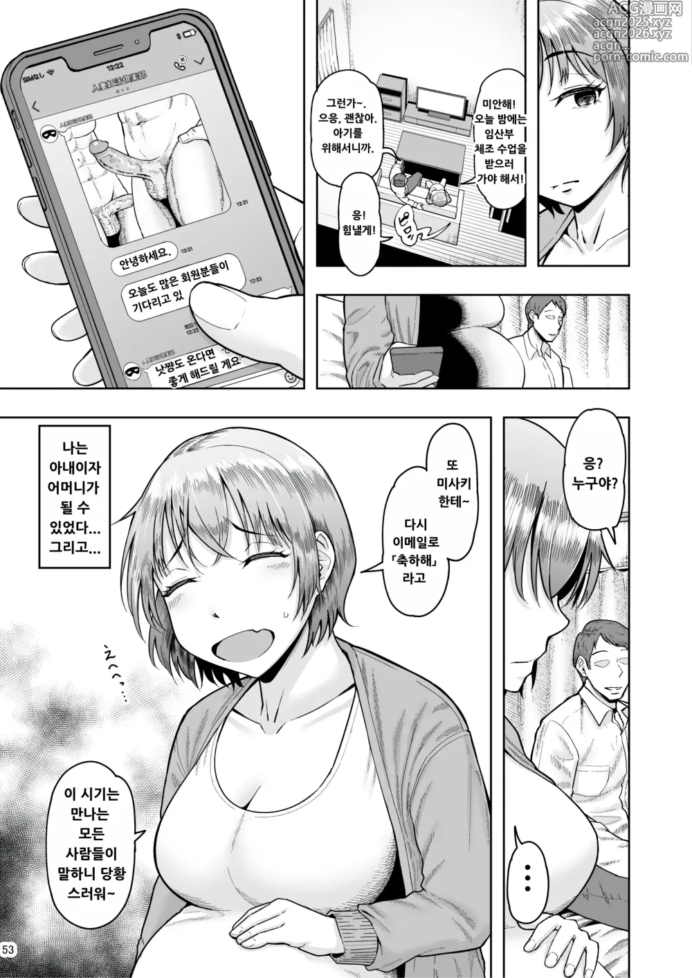 Page 52 of doujinshi Hitozuma Ninkatsu Club 2 ~Chinatsu-san no Ninkatsu Kiroku~