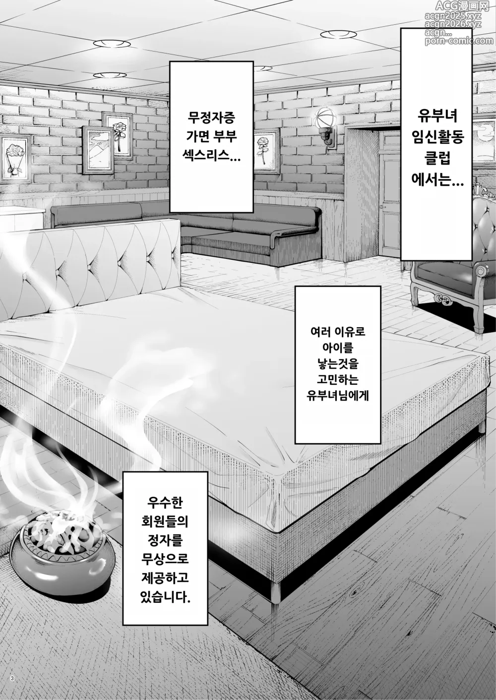 Page 2 of doujinshi Hitozuma Ninkatsu Club 3 Mio-san no Ninkatsu Kiroku