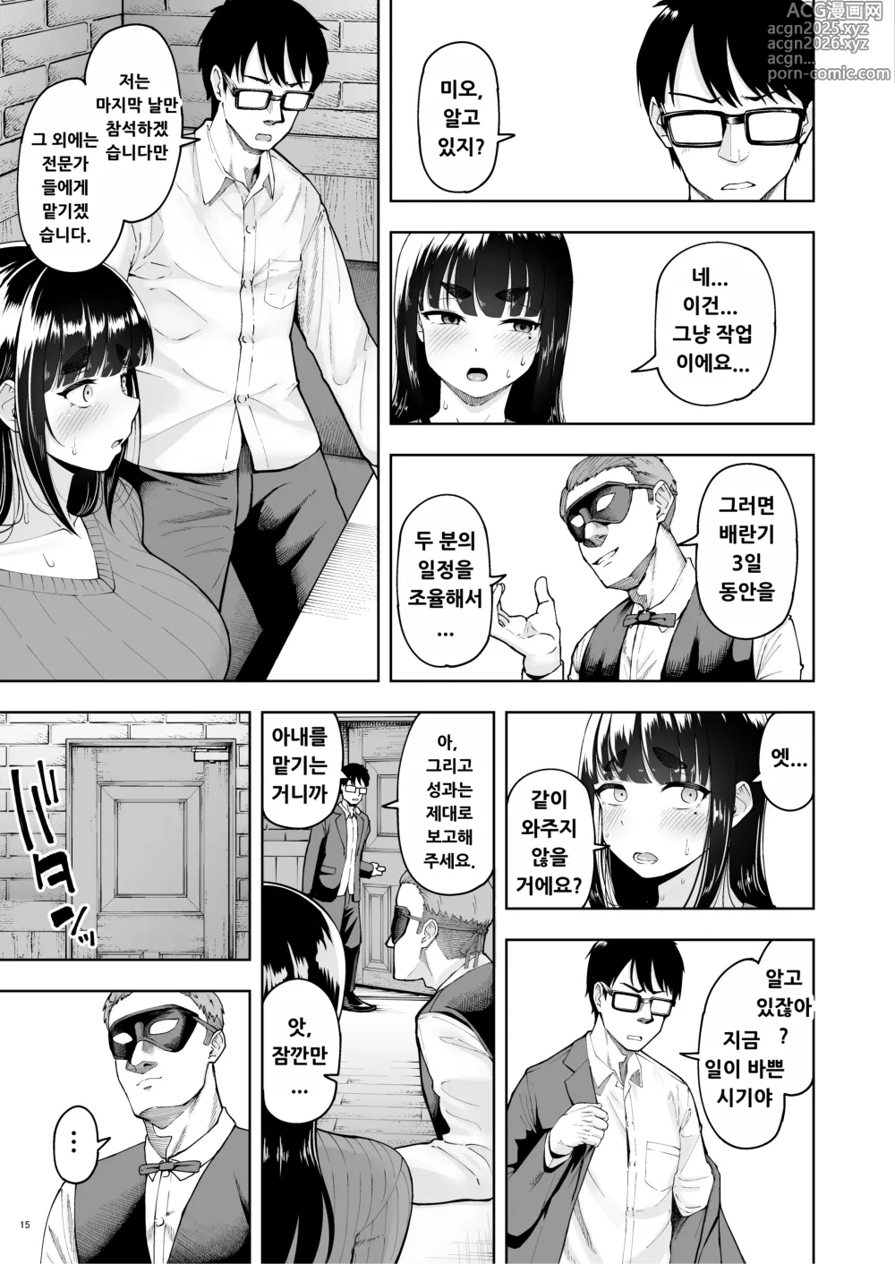 Page 14 of doujinshi Hitozuma Ninkatsu Club 3 Mio-san no Ninkatsu Kiroku