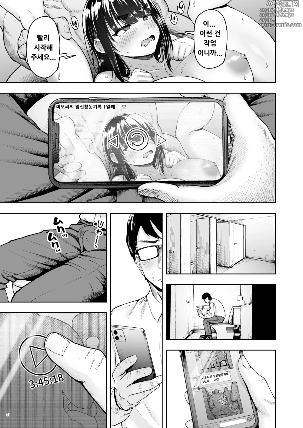 Page 20 of doujinshi Hitozuma Ninkatsu Club 3 Mio-san no Ninkatsu Kiroku
