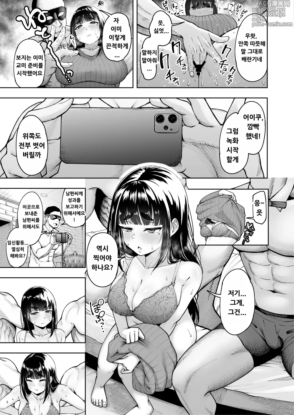 Page 4 of doujinshi Hitozuma Ninkatsu Club 3 Mio-san no Ninkatsu Kiroku