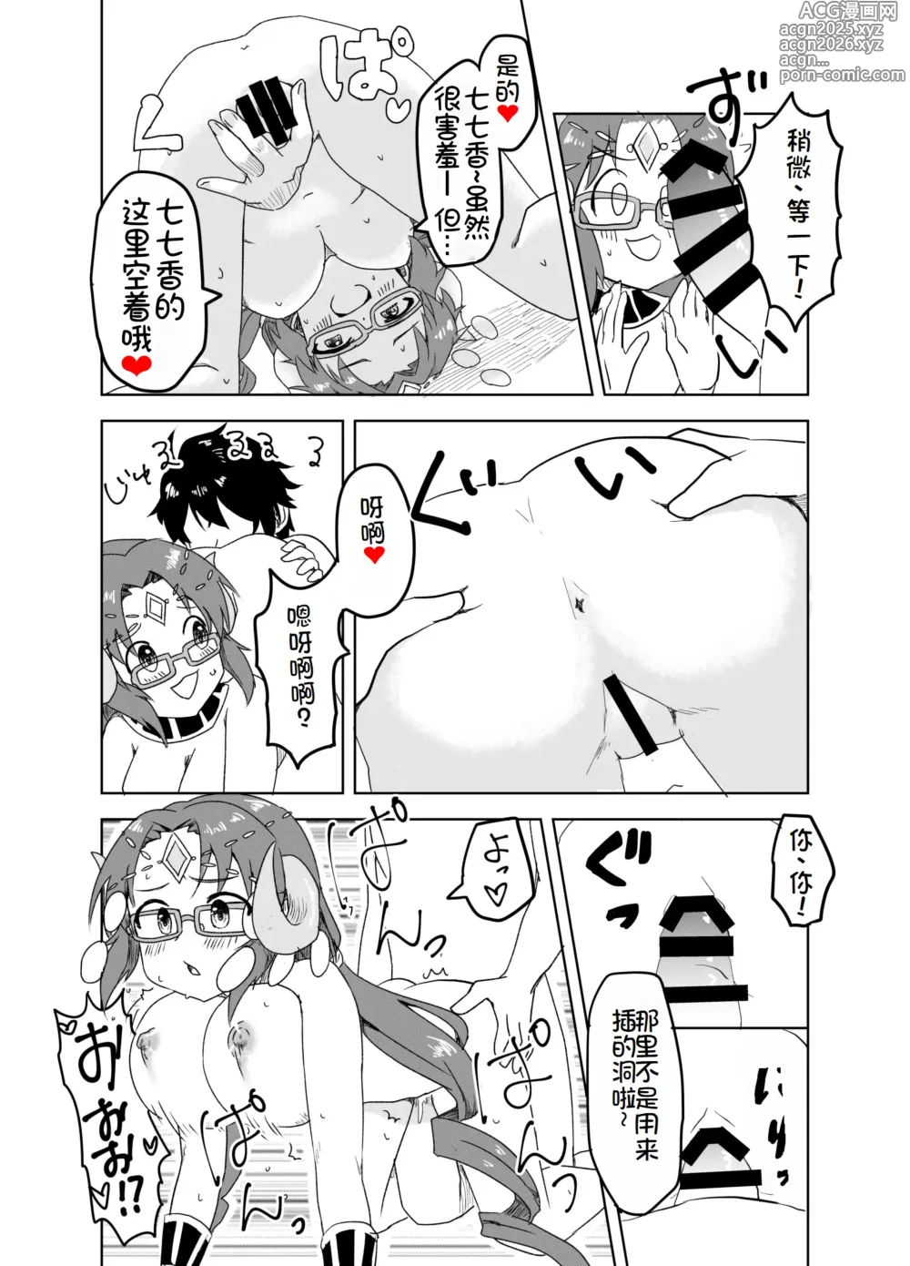 Page 13 of doujinshi Natsu wa Yappari Atsui kara Okashiku Nacchatte mo Shikatanai desu ne