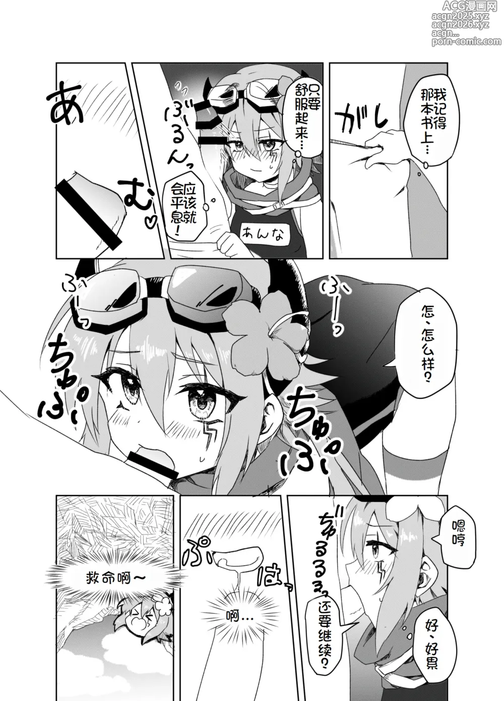 Page 7 of doujinshi Natsu wa Yappari Atsui kara Okashiku Nacchatte mo Shikatanai desu ne