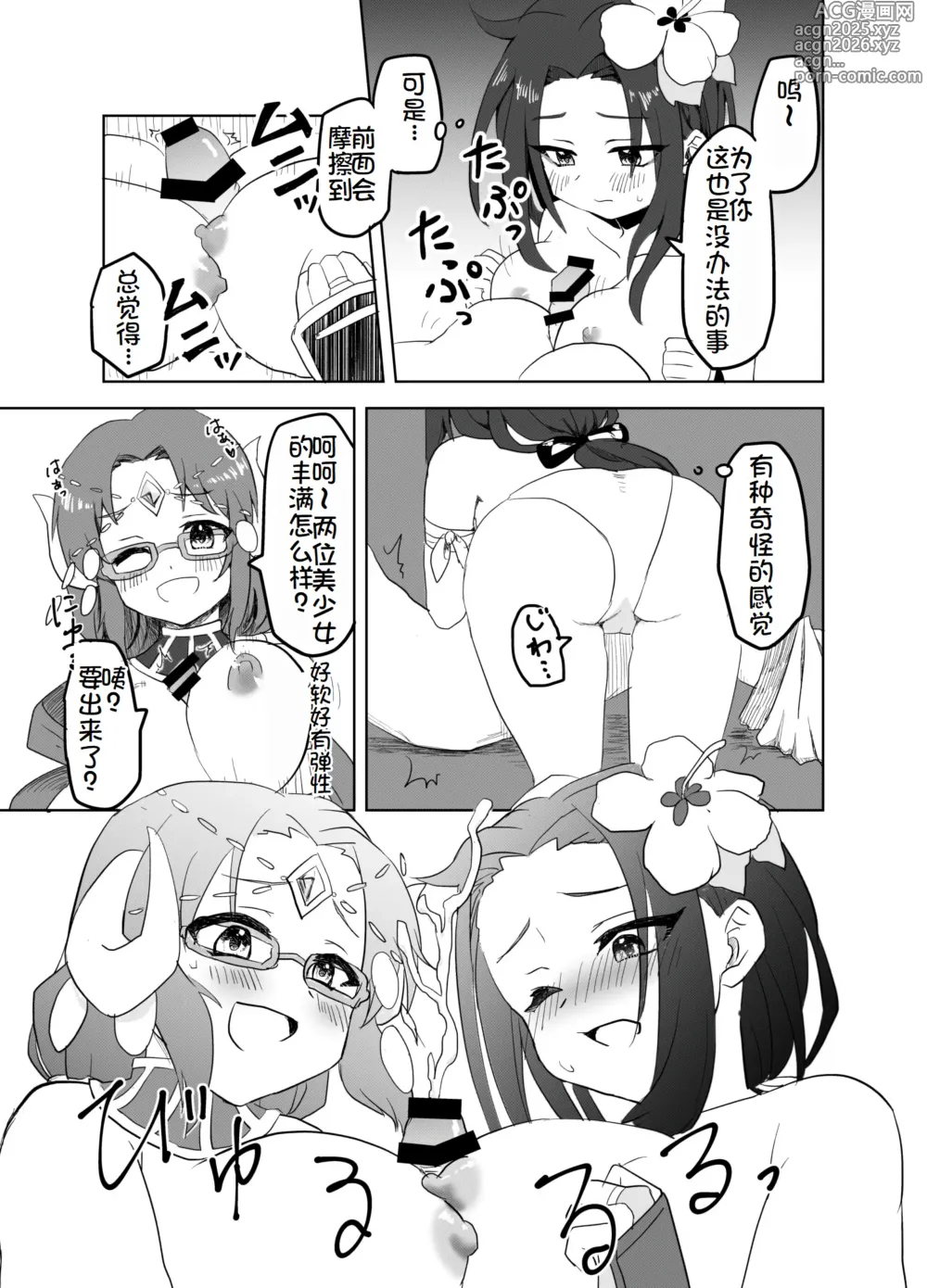 Page 10 of doujinshi Natsu wa Yappari Atsui kara Okashiku Nacchatte mo Shikatanai desu ne