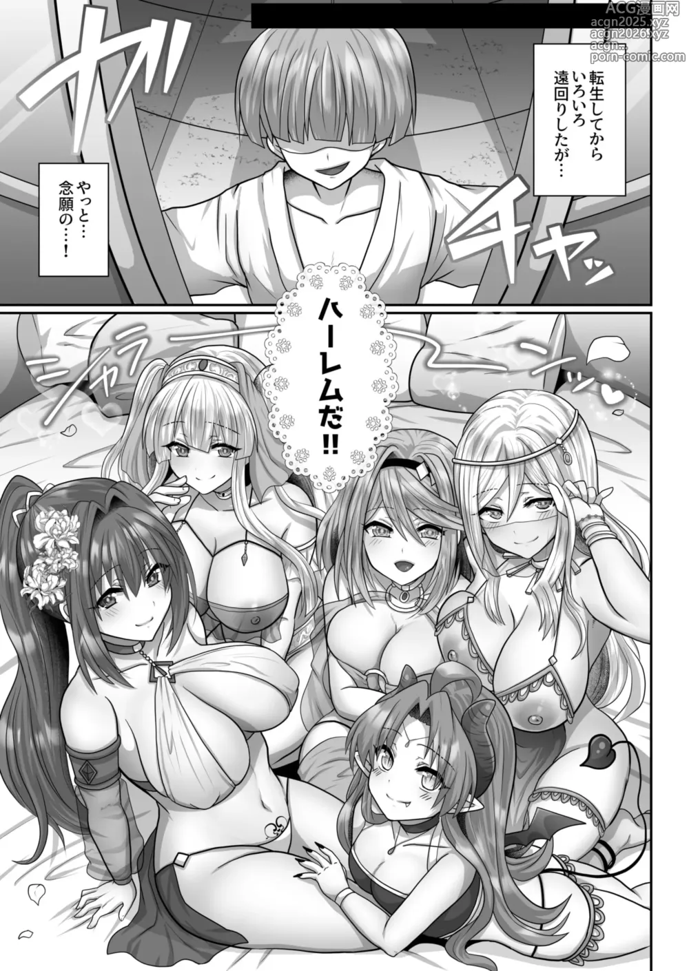 Page 150 of manga Tensei Neet no Isekai Harem Seikatsu 1-6