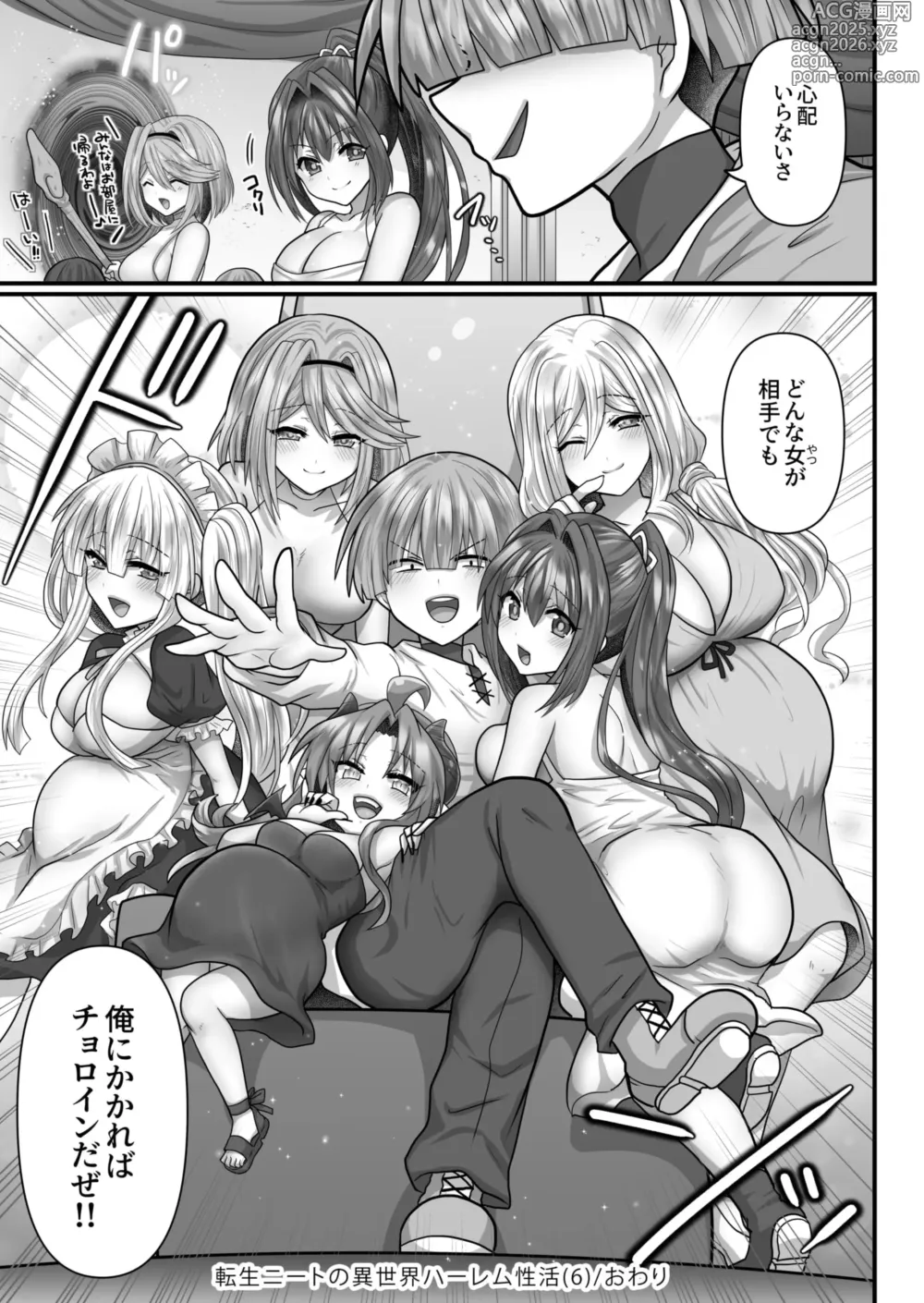 Page 168 of manga Tensei Neet no Isekai Harem Seikatsu 1-6