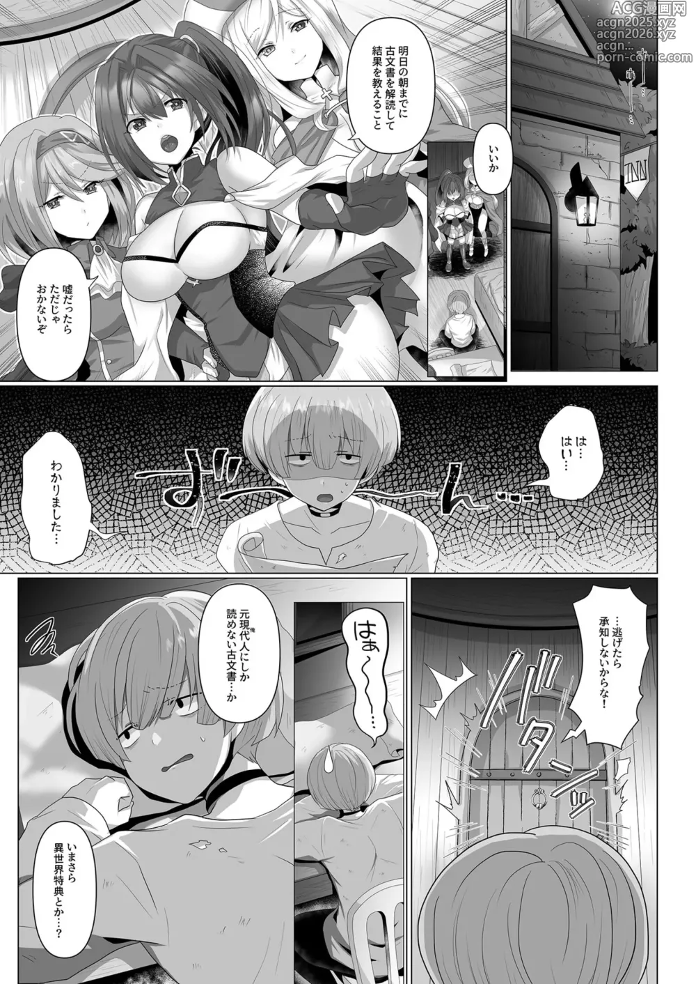 Page 3 of manga Tensei Neet no Isekai Harem Seikatsu 1-6