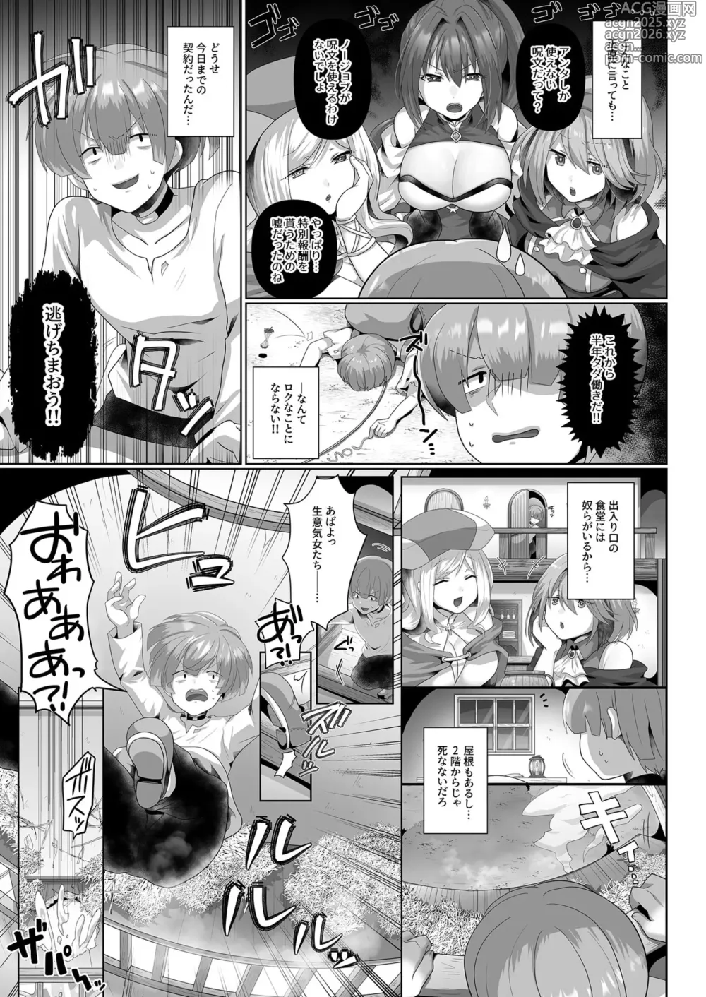 Page 7 of manga Tensei Neet no Isekai Harem Seikatsu 1-6