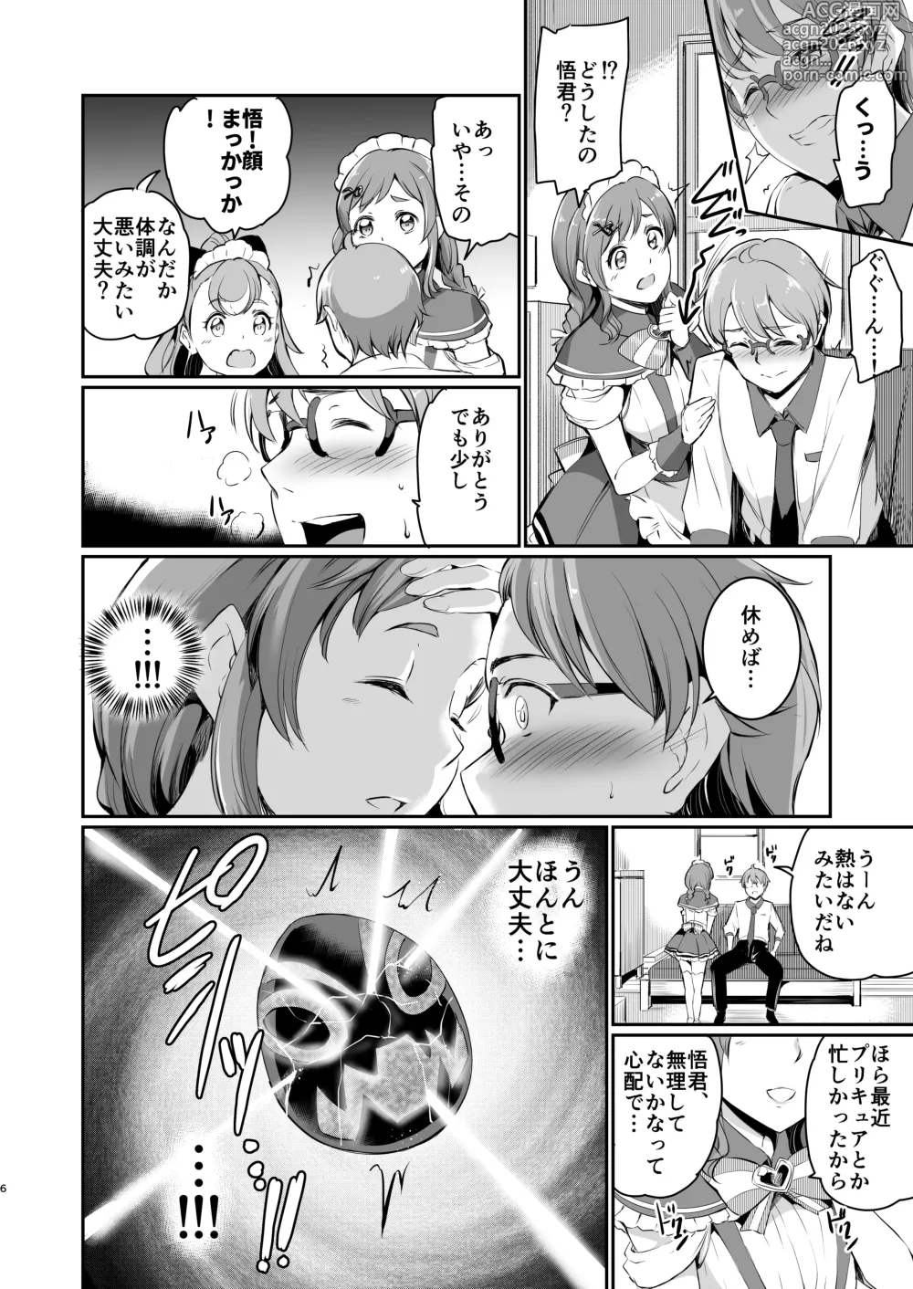Page 6 of doujinshi Inukai-ke no Maid Jijou