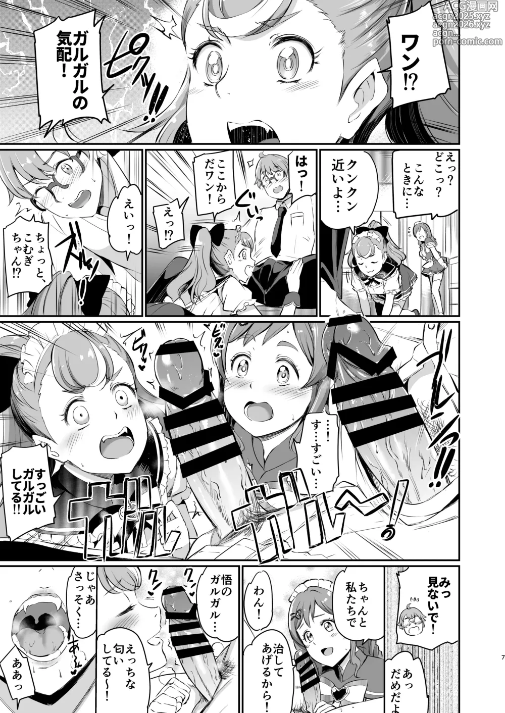 Page 7 of doujinshi Inukai-ke no Maid Jijou