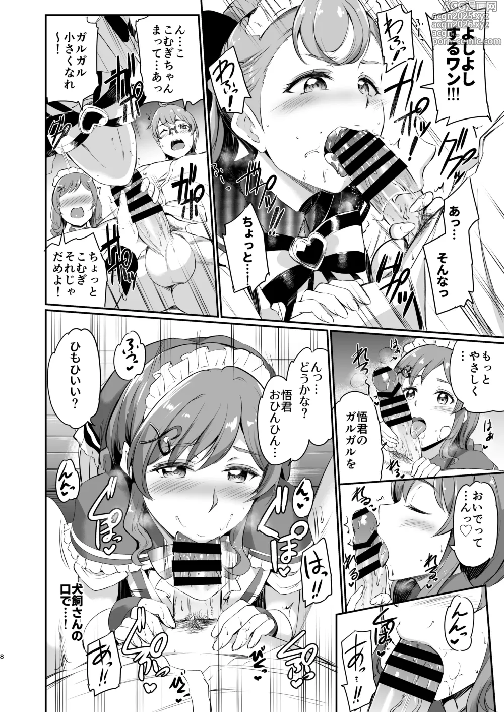 Page 8 of doujinshi Inukai-ke no Maid Jijou