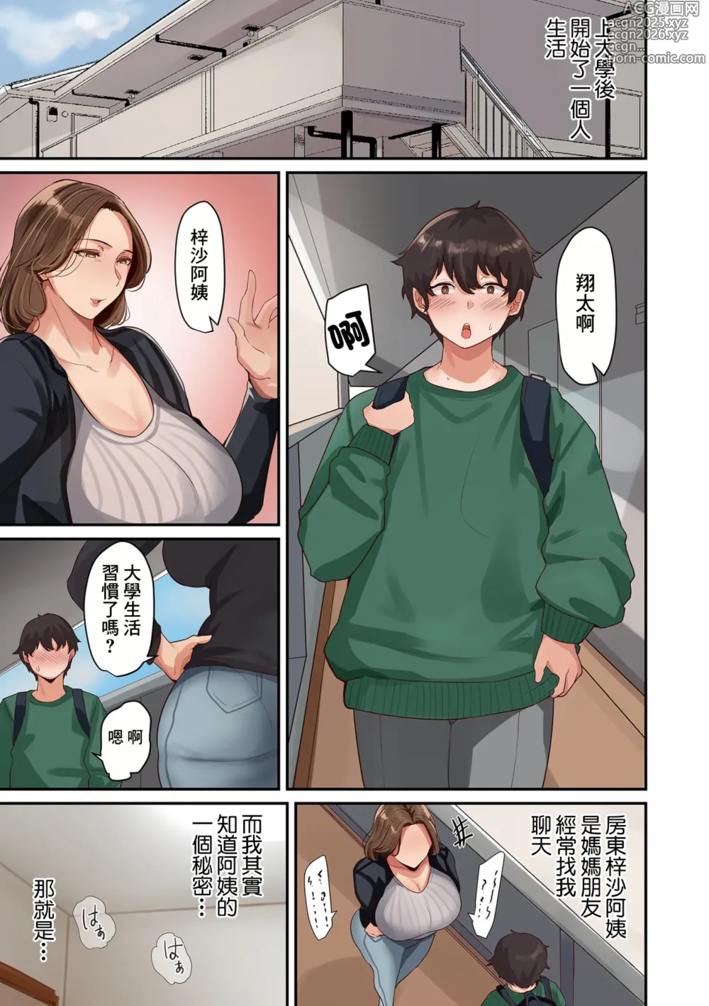 Page 3 of doujinshi Hitozuma Inshuu Ano Hito wa Boku no Joou-sama