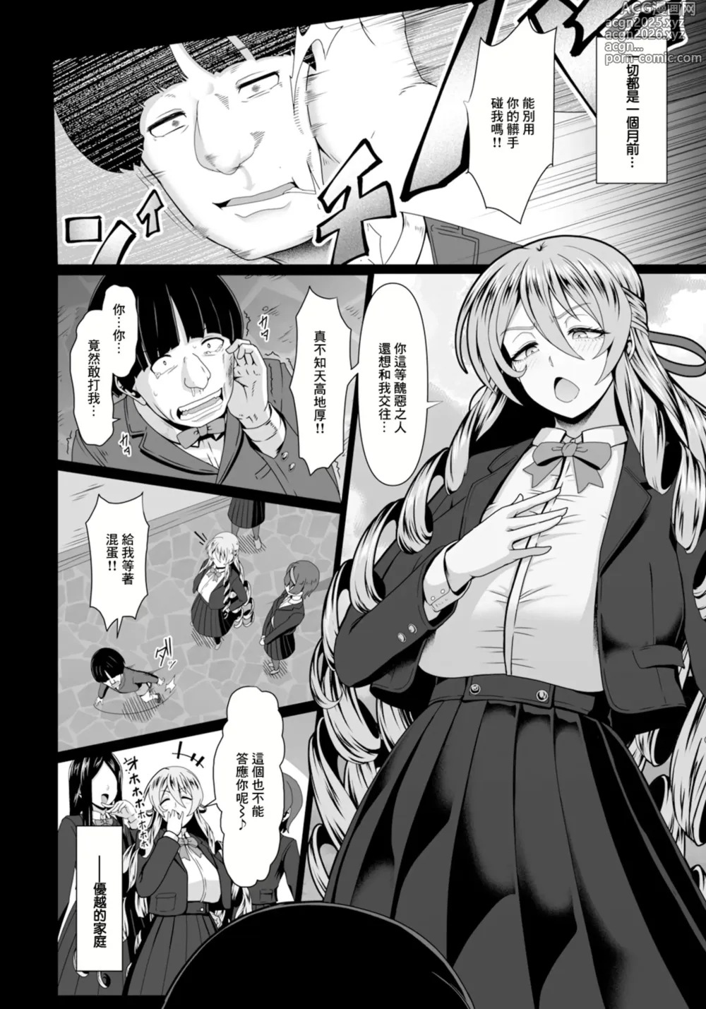 Page 2 of manga Nie no Hana