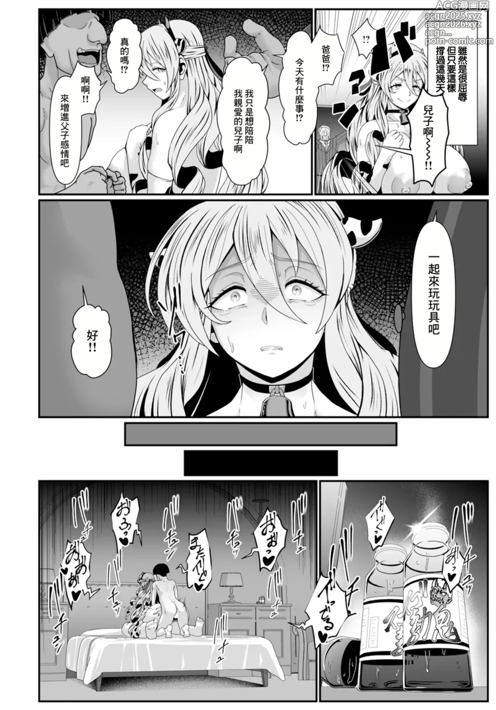 Page 12 of manga Nie no Hana