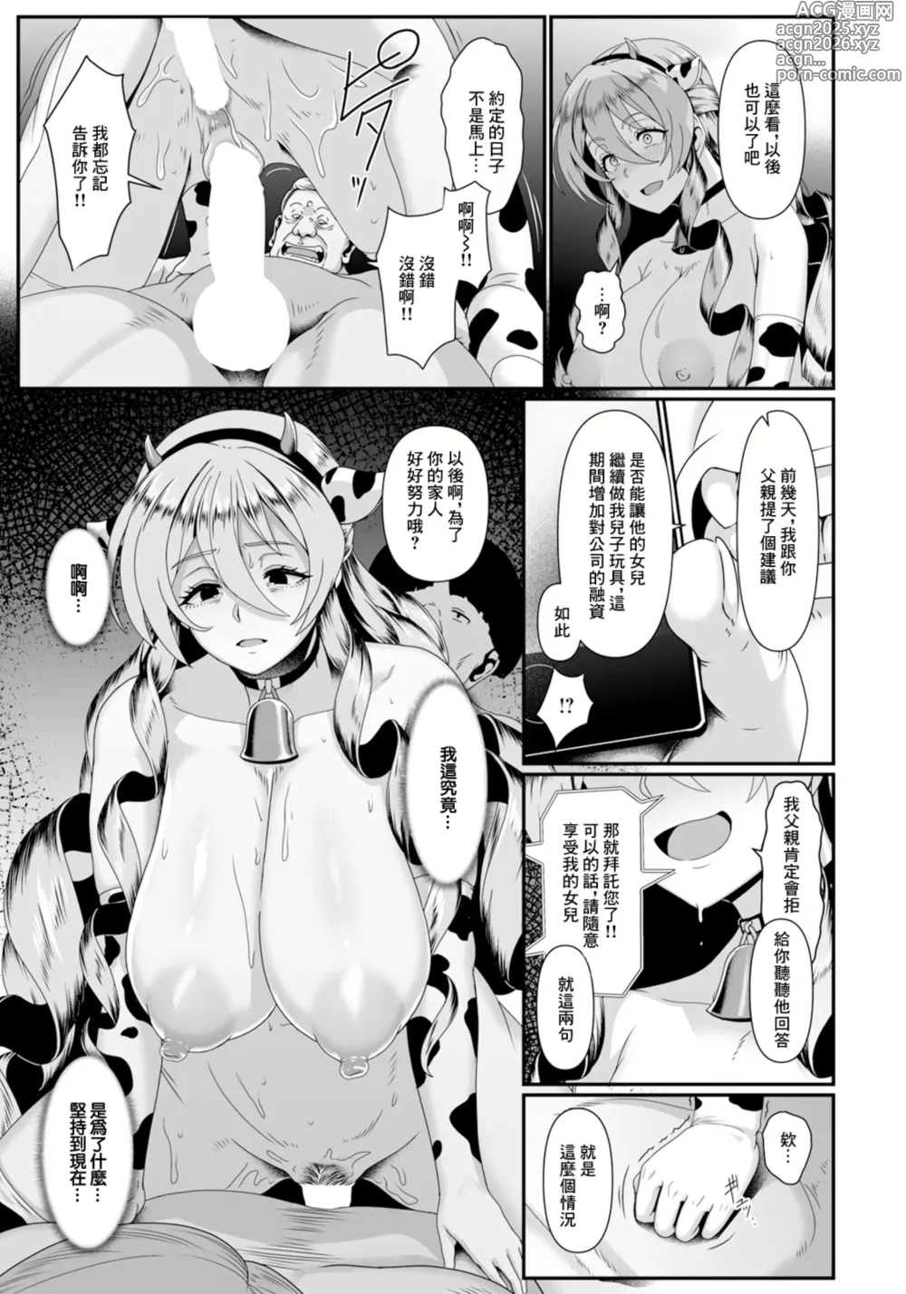 Page 15 of manga Nie no Hana