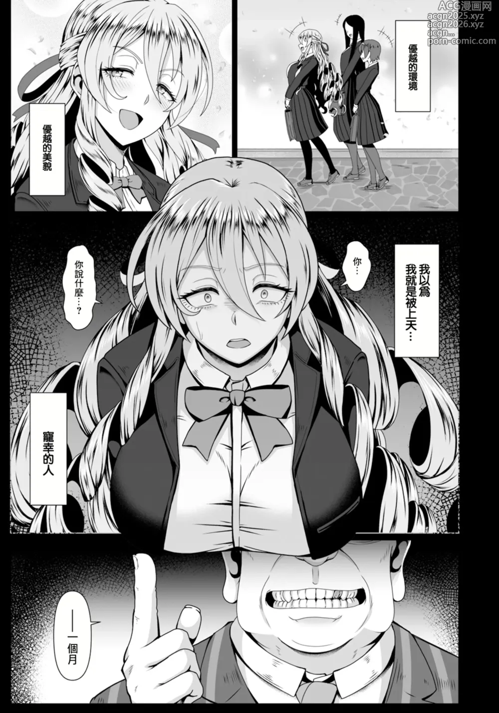 Page 3 of manga Nie no Hana