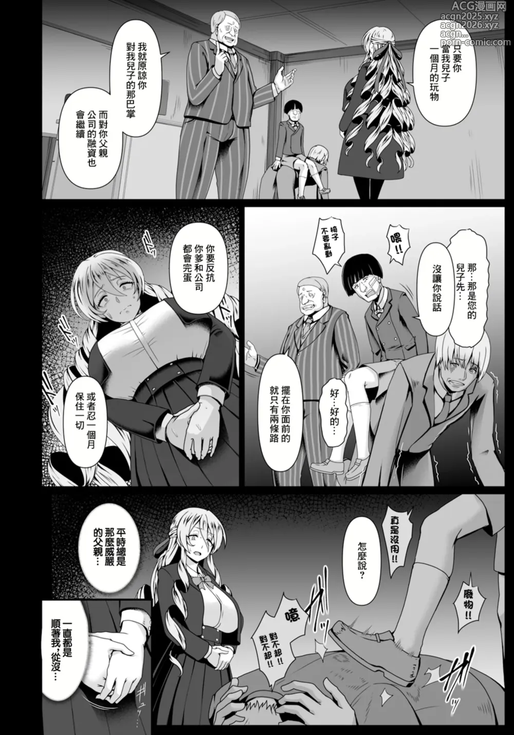 Page 4 of manga Nie no Hana