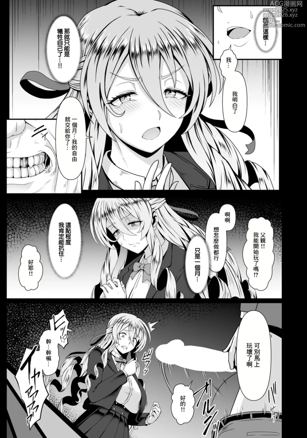 Page 5 of manga Nie no Hana