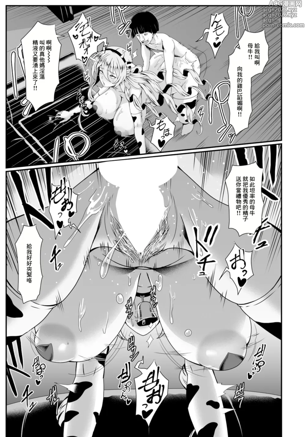 Page 7 of manga Nie no Hana