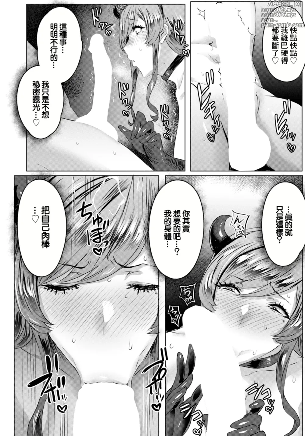 Page 8 of manga 千夜子的秘密 ~後編~
