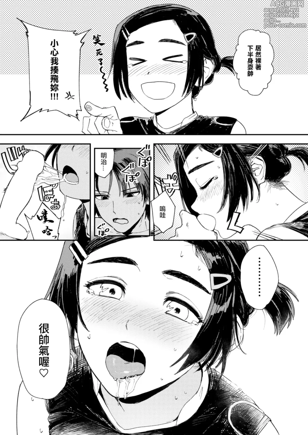 Page 12 of manga Saikou no Kanojo - The best lover