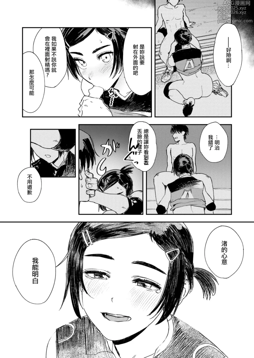 Page 25 of manga Saikou no Kanojo - The best lover