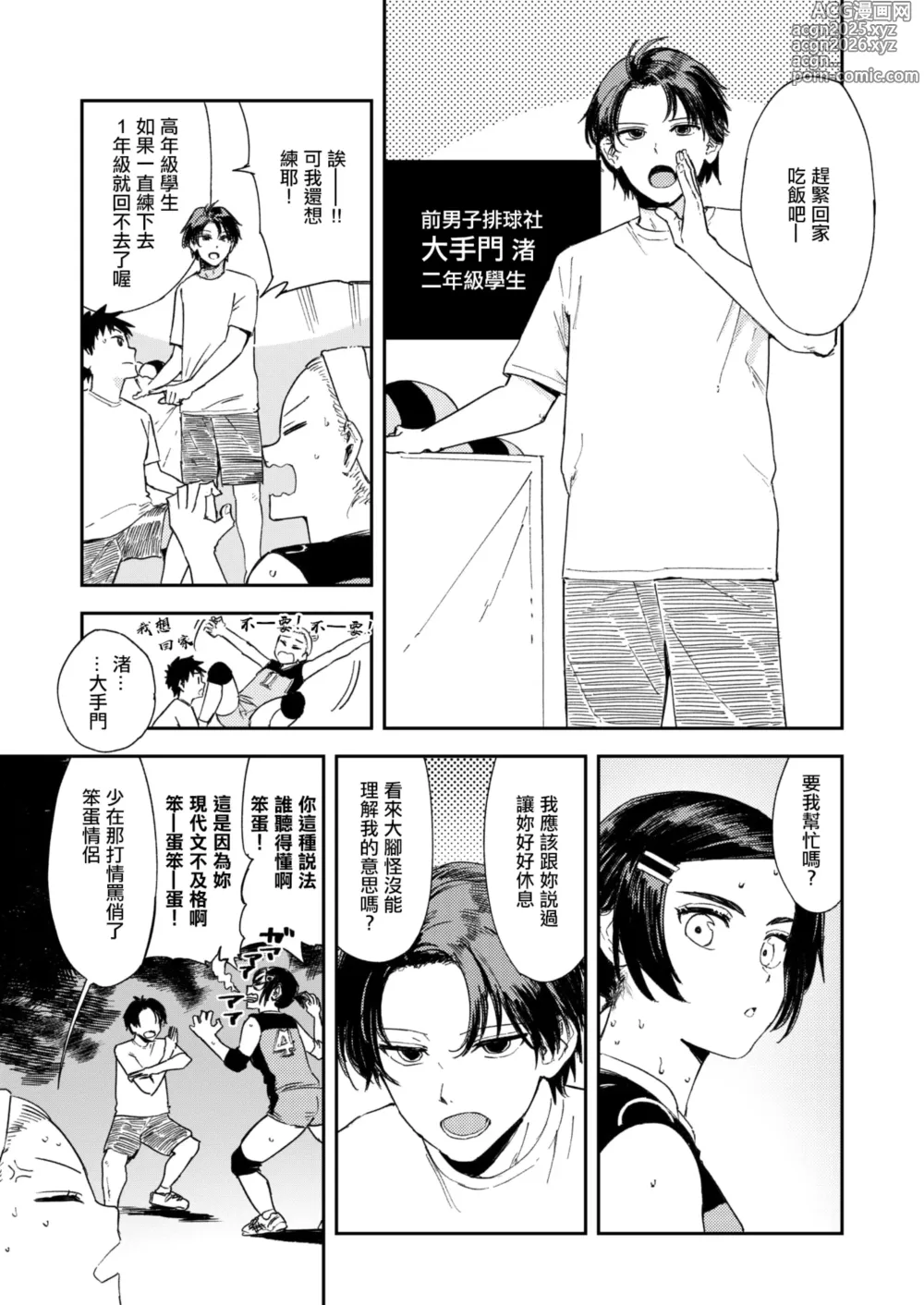 Page 4 of manga Saikou no Kanojo - The best lover