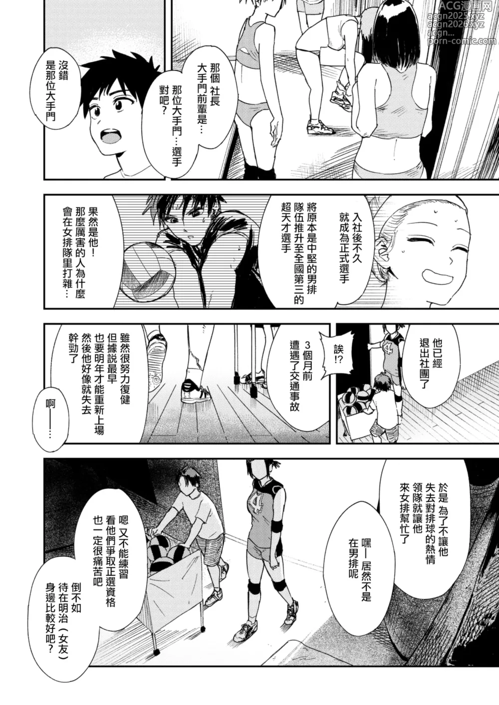 Page 5 of manga Saikou no Kanojo - The best lover